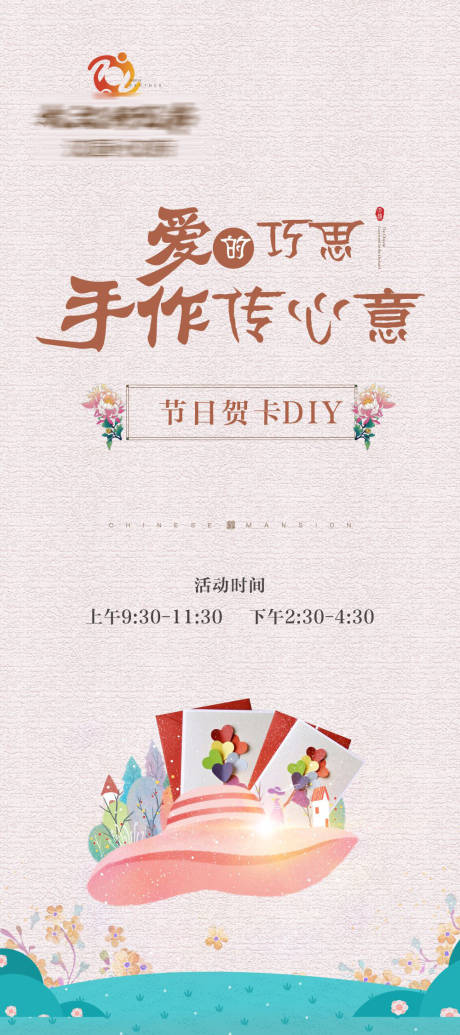 手作DIY海报