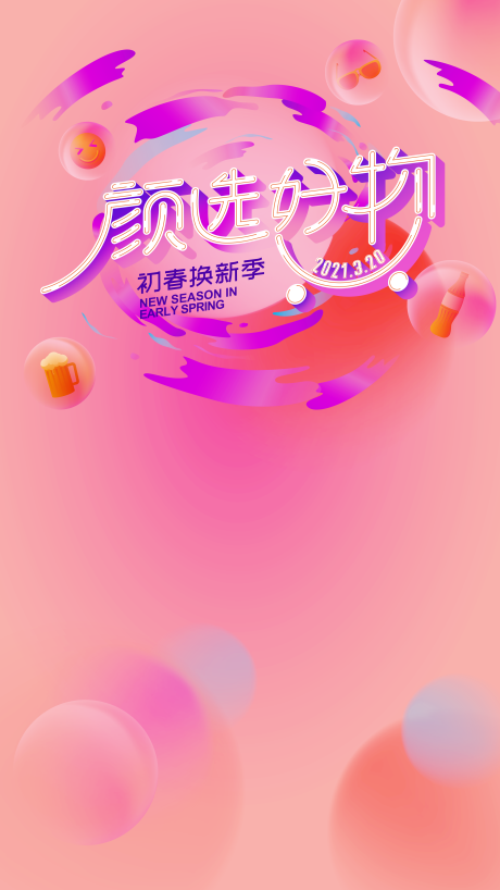 源文件下載【享設(shè)計(jì)】搜索編號：46120030065979534【電商直播貼片海報】