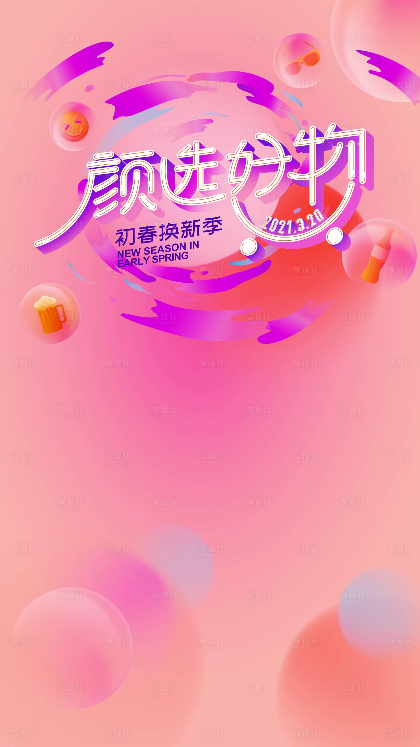 源文件下载【享设计】搜索编号：46120030065979534【电商直播贴片海报】