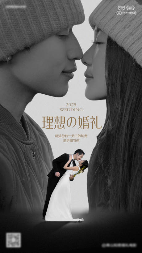 源文件下載【婚禮寫真宣傳海報 】編號：16750029987605661