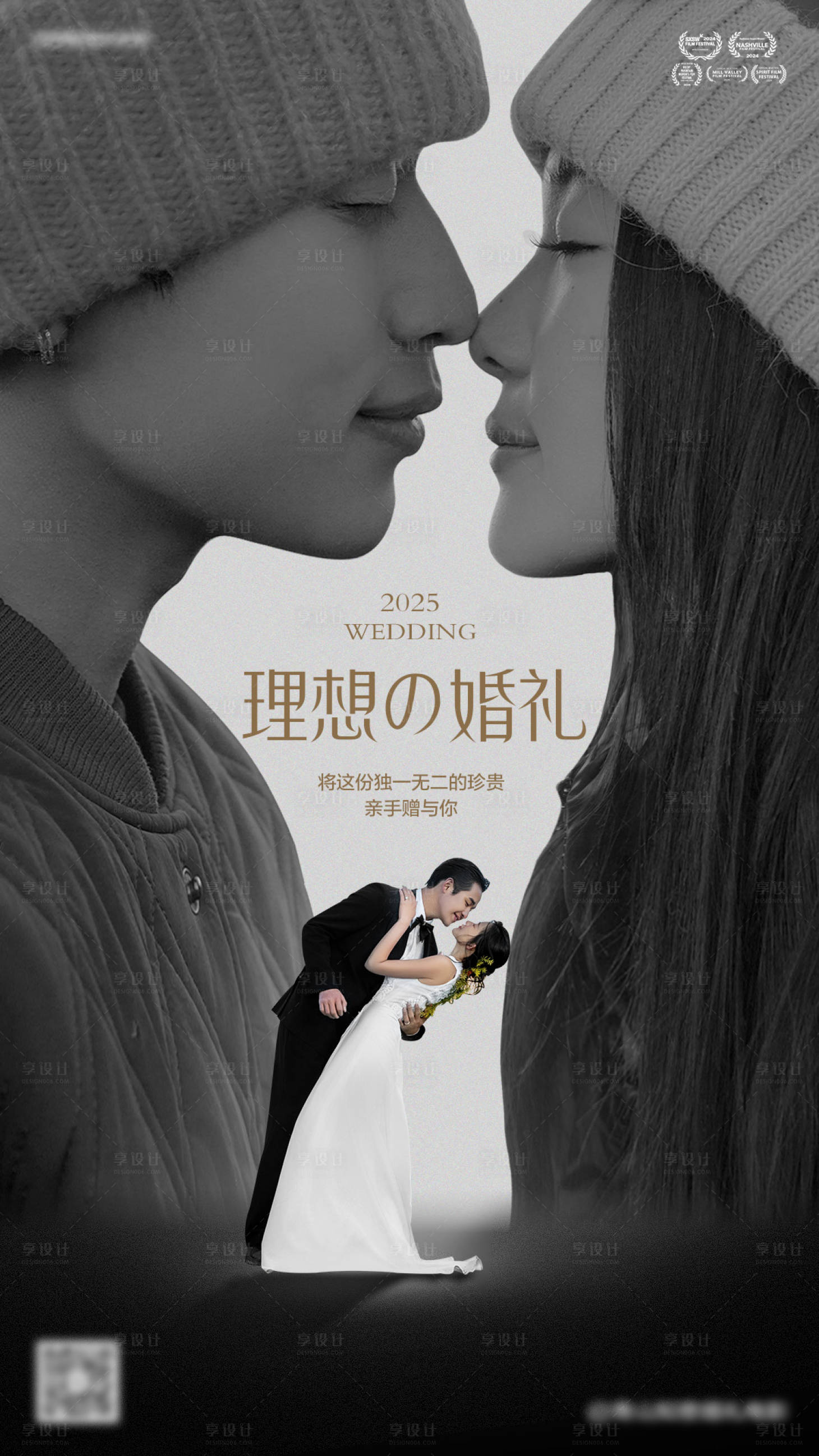 源文件下載【享設計】搜索編號：16750029987605661【婚禮寫真宣傳海報 】