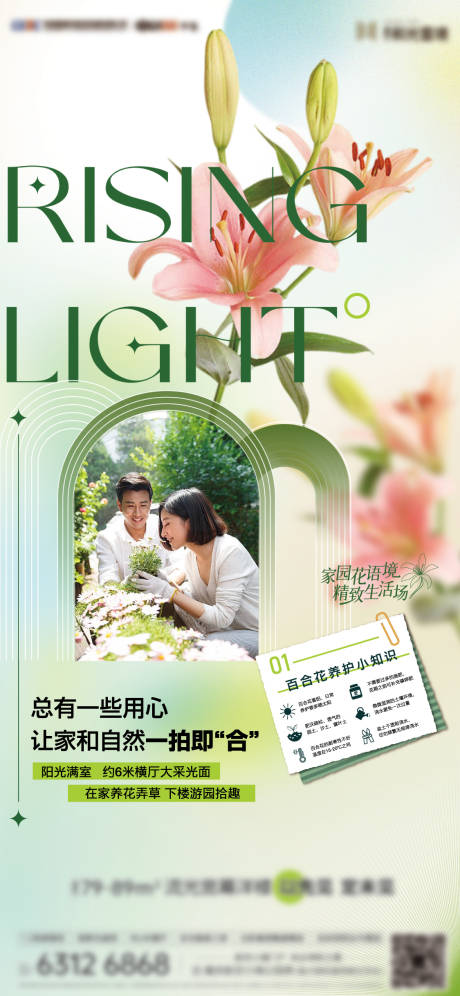 源文件下载【地产花园花卉海报】编号：12970030085867656
