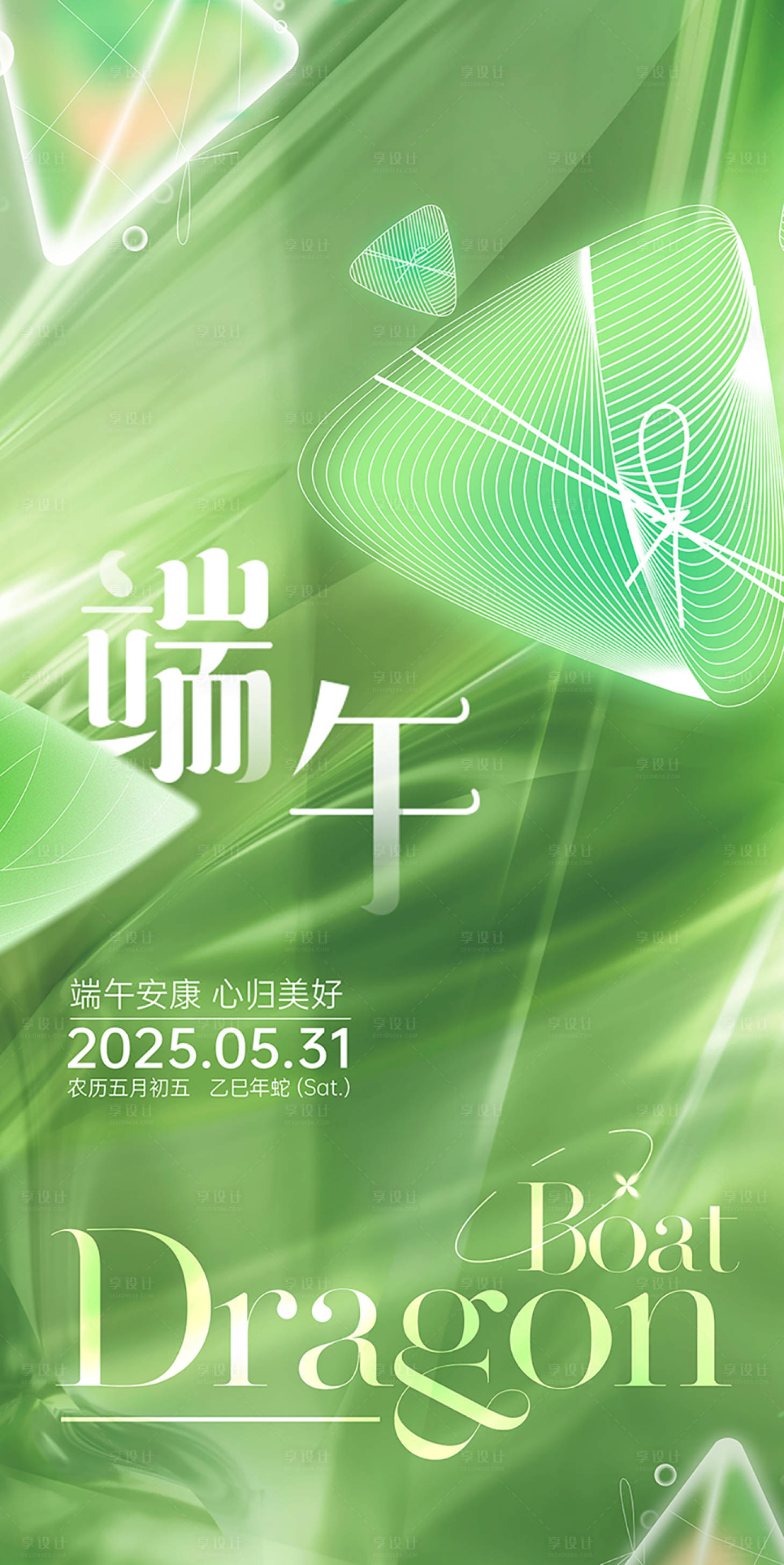 源文件下载【享设计】搜索编号：91410030234802212【端午节海报】
