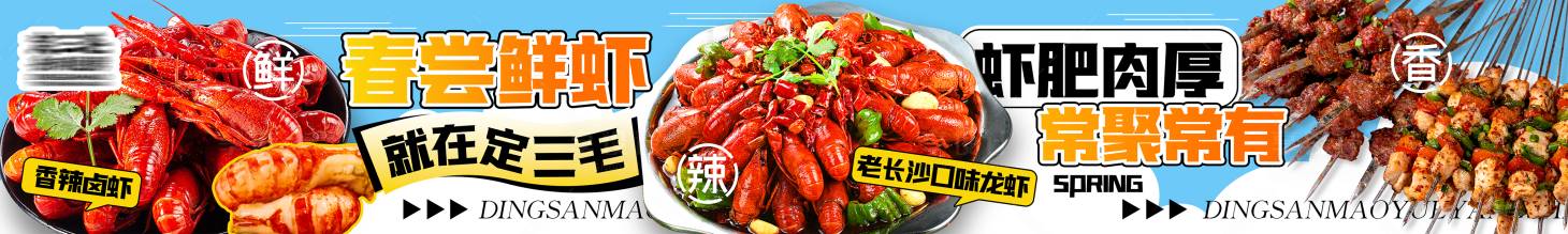 源文件下載【美食餐飲小龍蝦大眾點評五連圖】編號：64070030044847309