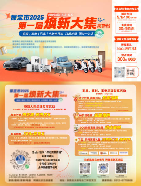 大促活动宣传单页