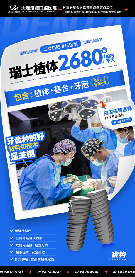 源文件下载【口腔种植牙活动海报】编号：90810030355304336