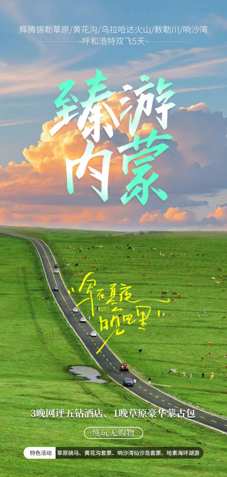 源文件下载【臻游内蒙古】编号：25080030490091216