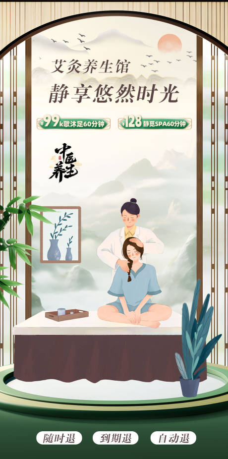 源文件下载【养生SPA采耳促销海报】编号：65050029916382460
