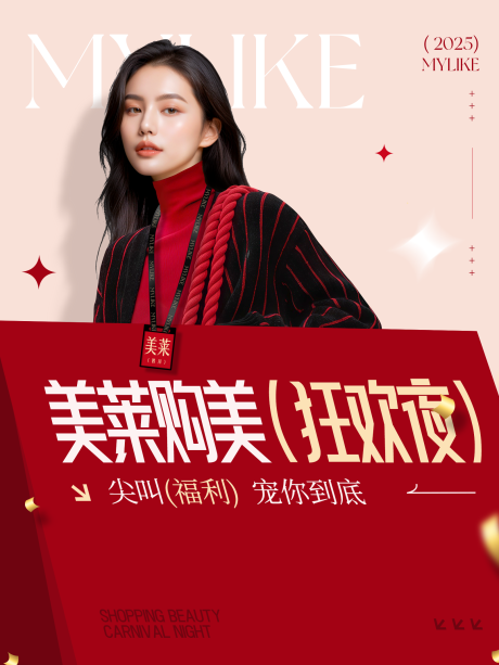 源文件下载【医美活动海报】编号：14710029909025132