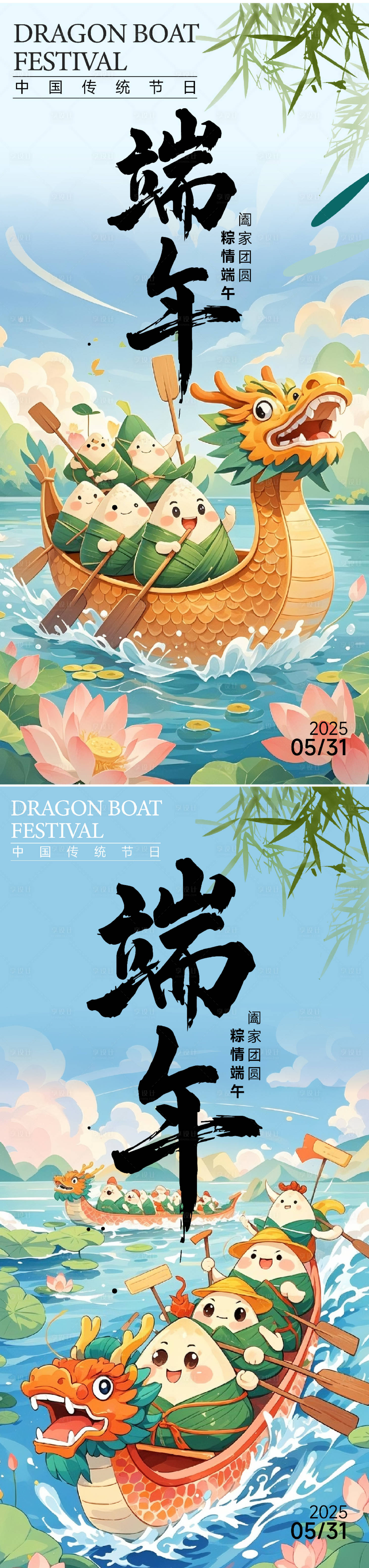 源文件下载【享设计】搜索编号：70660030484794496【端午节海报】