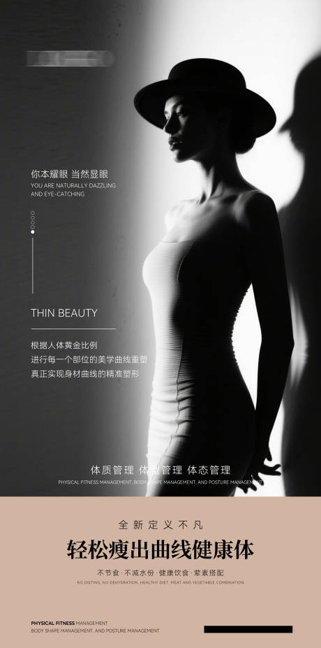 源文件下载【减肥医美海报】编号：50670029976908715