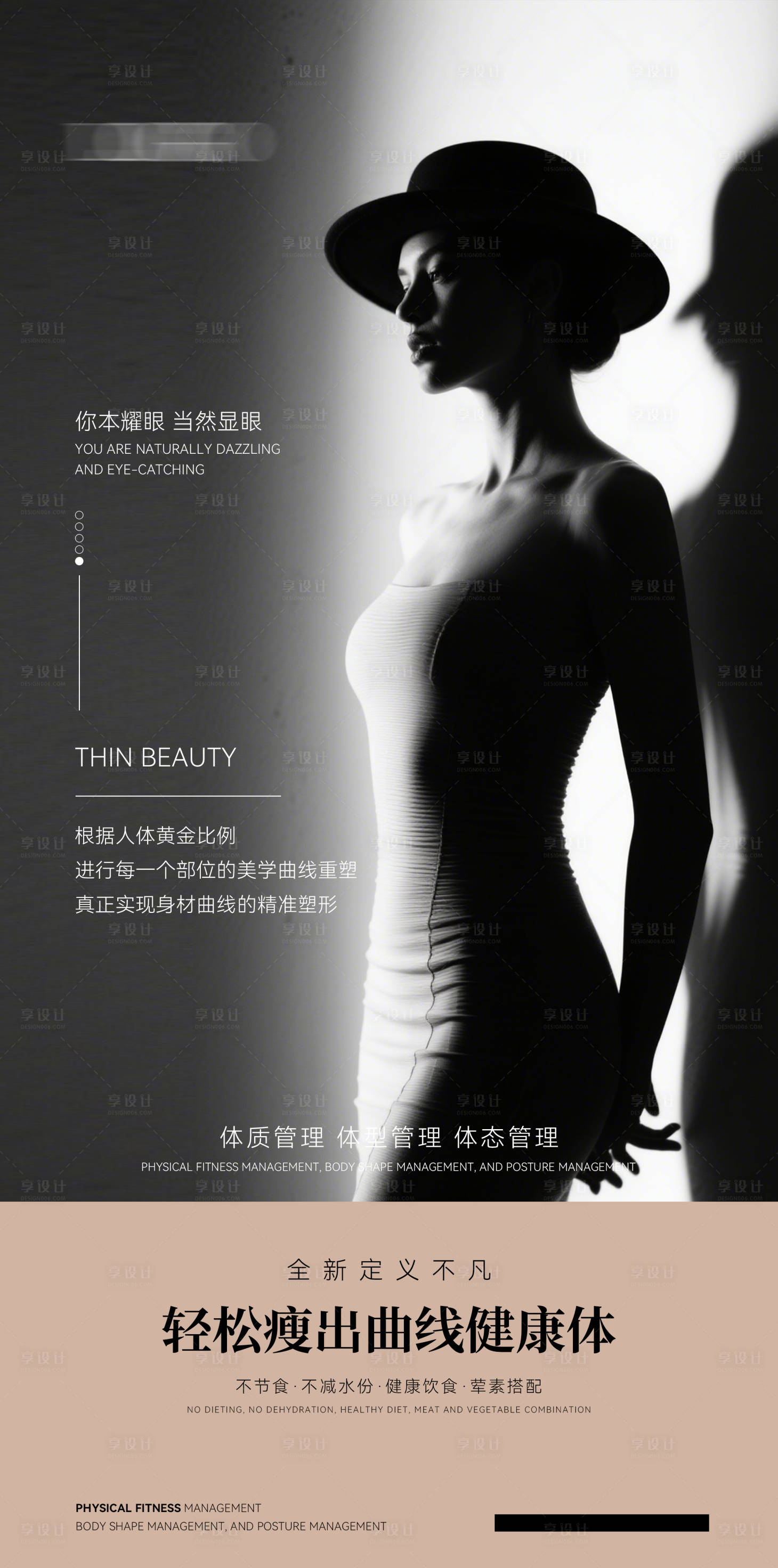 源文件下載【享設計】搜索編號：50670029976908715【減肥醫美海報】