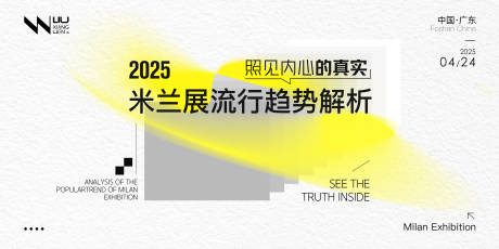 源文件下载【米兰展流行趋势解析背景板】编号：94840030495976344