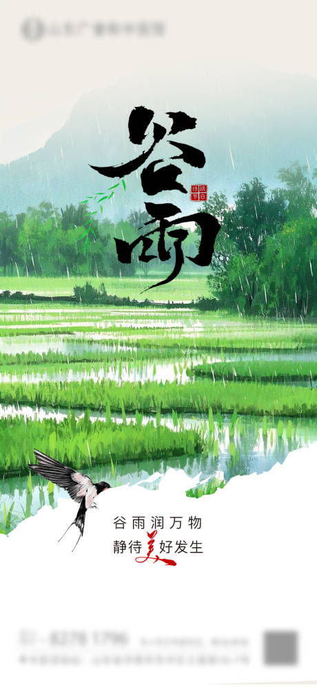 源文件下载【享设计】搜索编号：85340030198124205【谷雨】