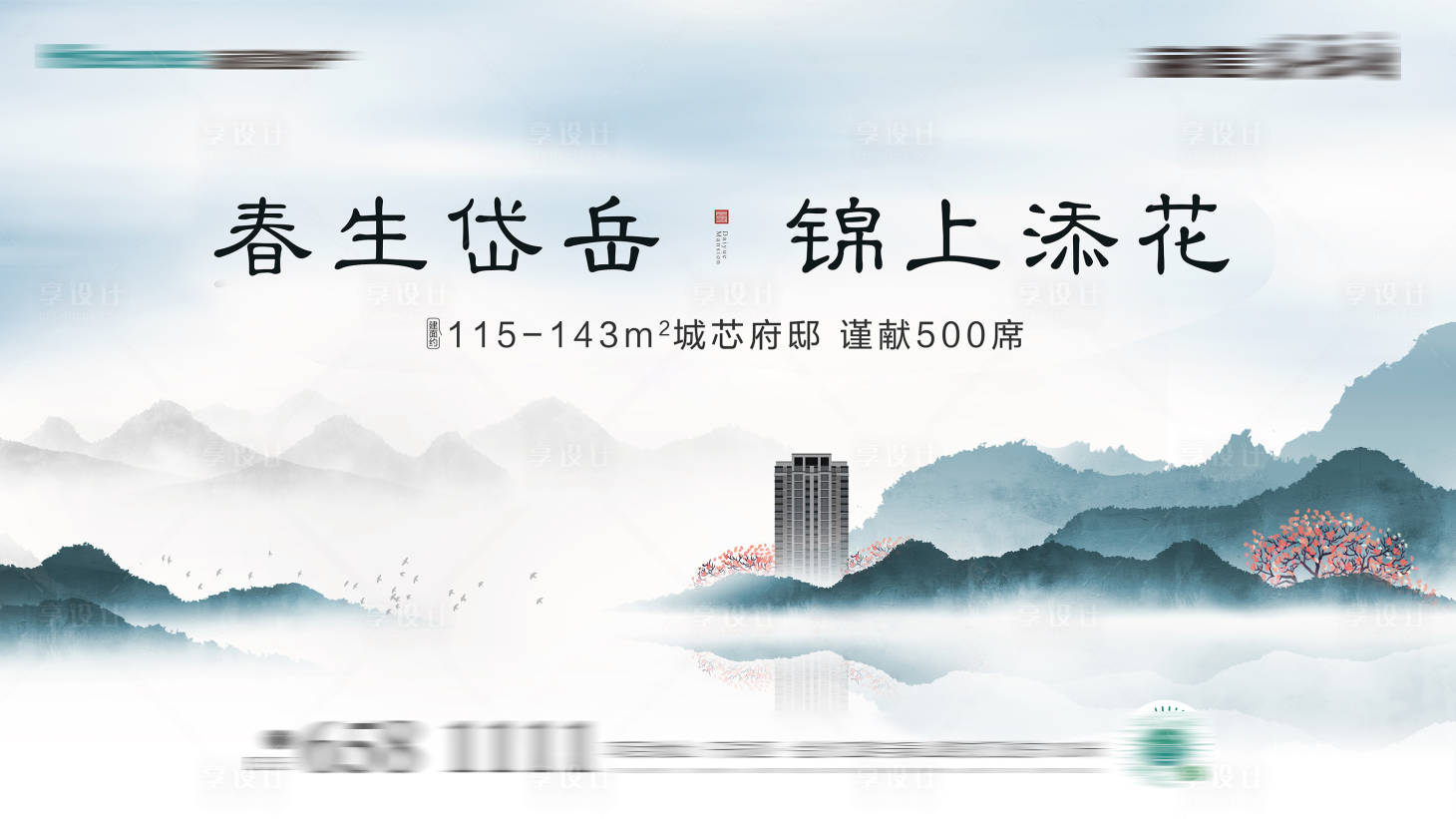 源文件下載【享設計】搜索編號：60380030316369764【地產主形象 】