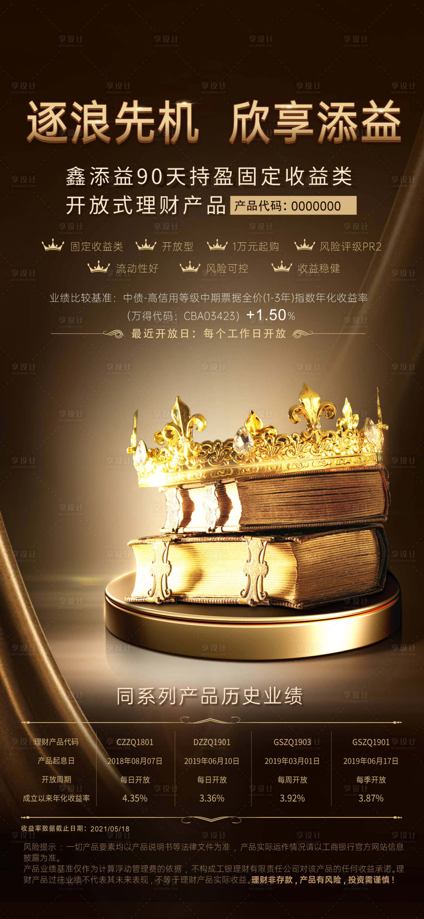 源文件下载【享设计】搜索编号：80490029906795511【鑫添益鑫添益海报】