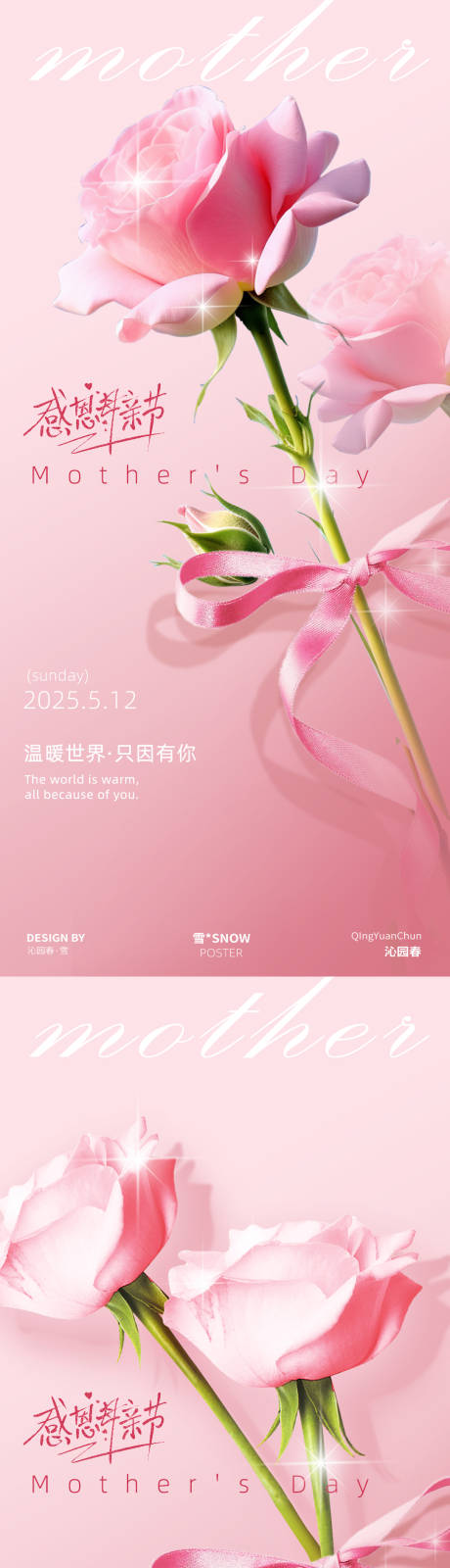 源文件下載【享設計】搜索編號：83600030485424845【母親節海報設計】