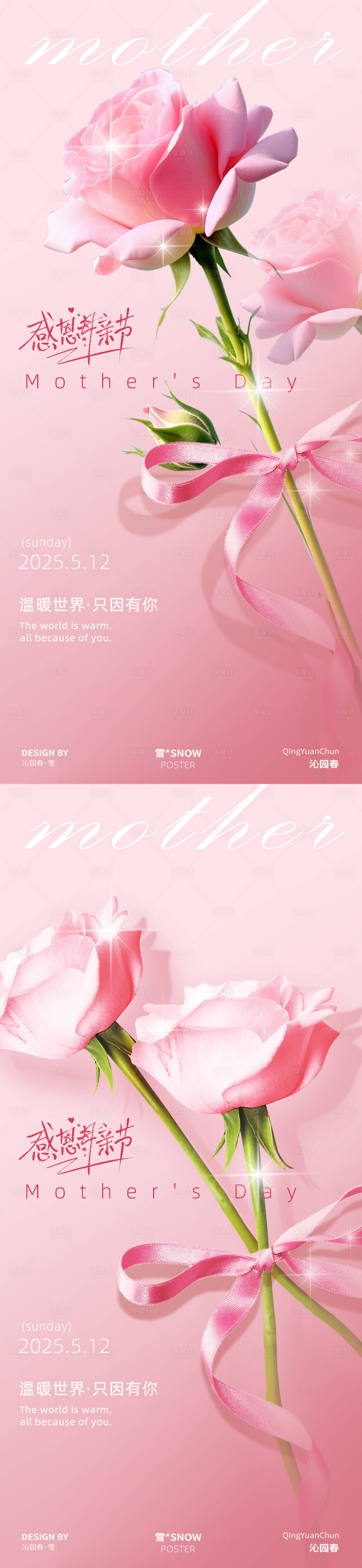 源文件下载【享设计】搜索编号：83600030485424845【母亲节海报设计】