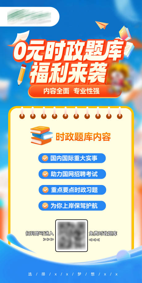 源文件下載【享設計】搜索編號：75950030322372243【考試培訓福利宣傳海報】