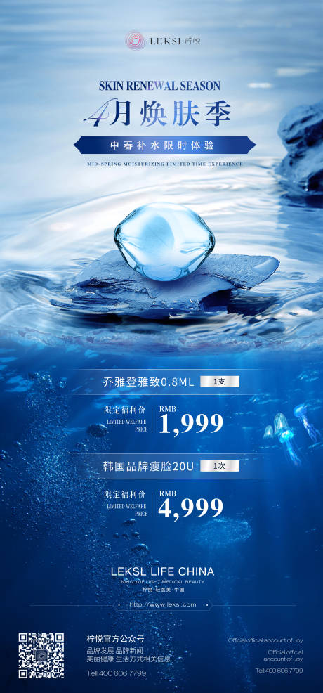 医美促销补水海报