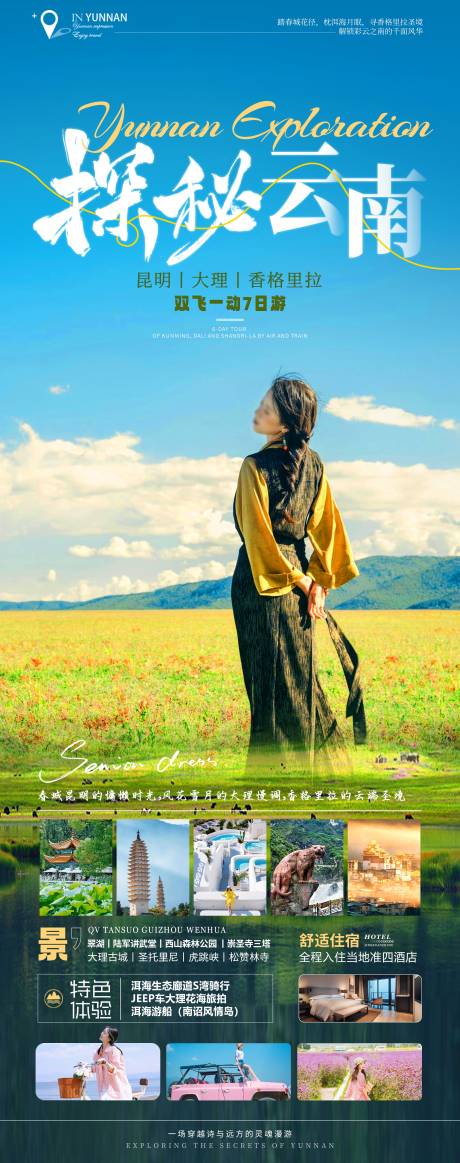 源文件下載【探秘云南昆大香雙飛 】編號(hào)：24360030435449050