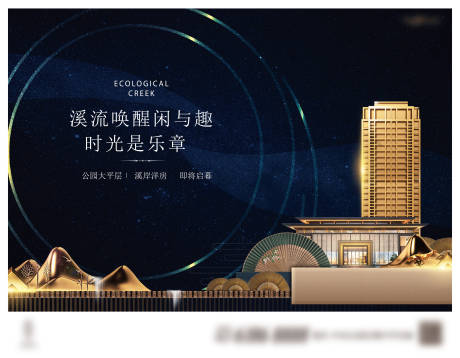 源文件下載【享設計】搜索編號：22920030118779742【新中式地產主kv】