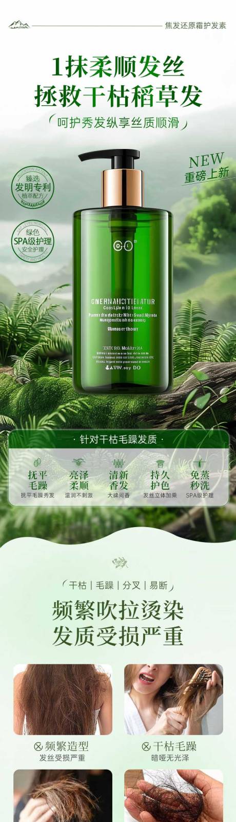 源文件下载【焦发还原霜护发素详情】编号：68020030249295463