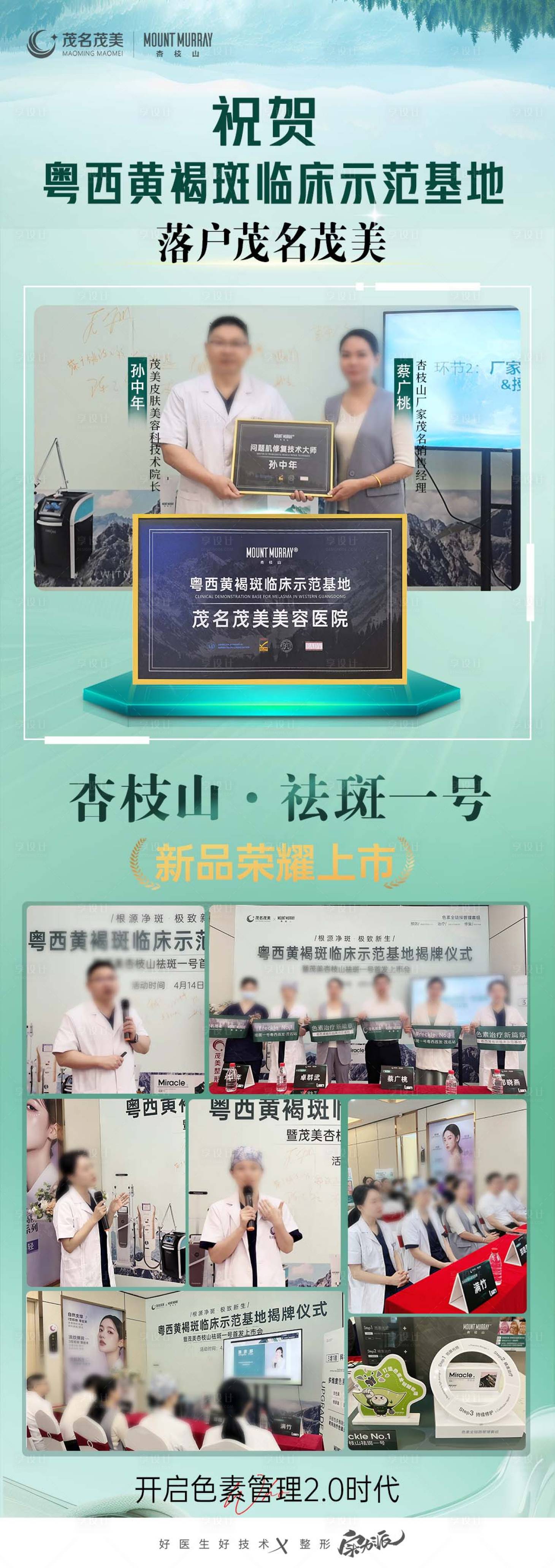 源文件下载【享设计】搜索编号：63310030346789622【杏枝山机构授牌海报】