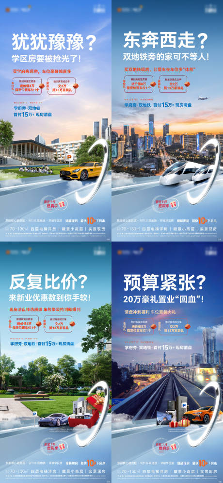 源文件下载【地产价值点海报】编号：57150030125107541