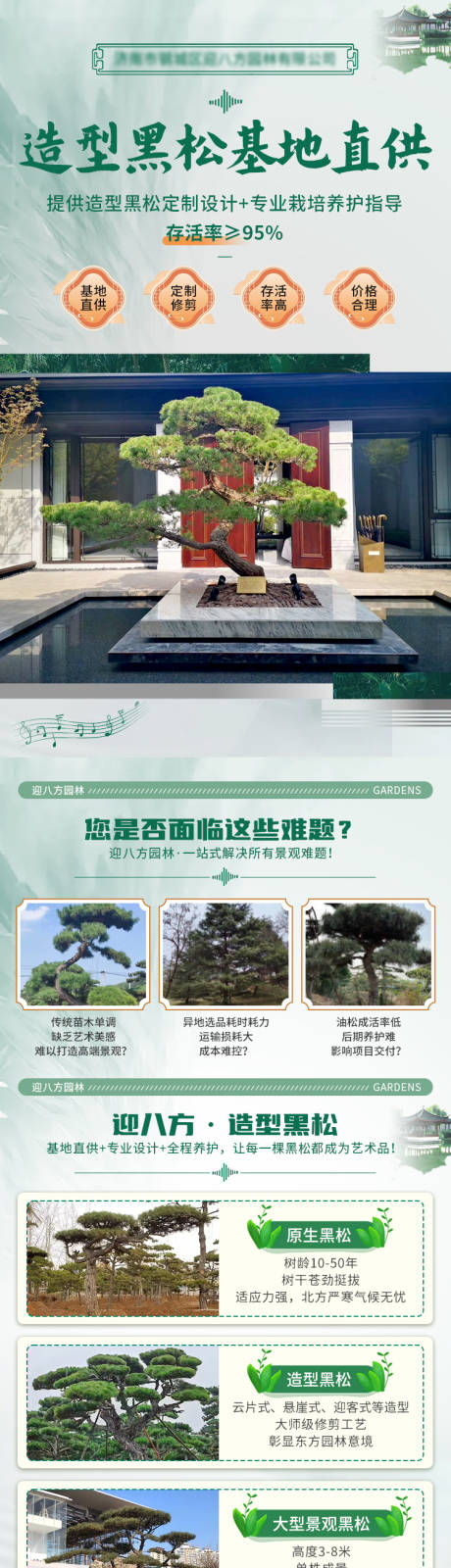 源文件下载【园林种植长图专题设计】编号：46990030434329045