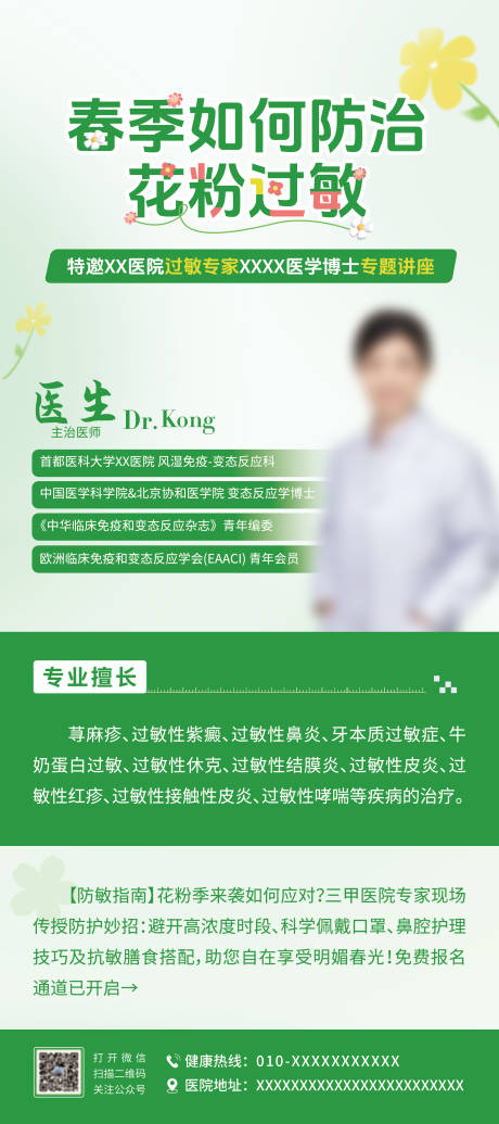 春季花粉过敏专家活动讲座易拉宝