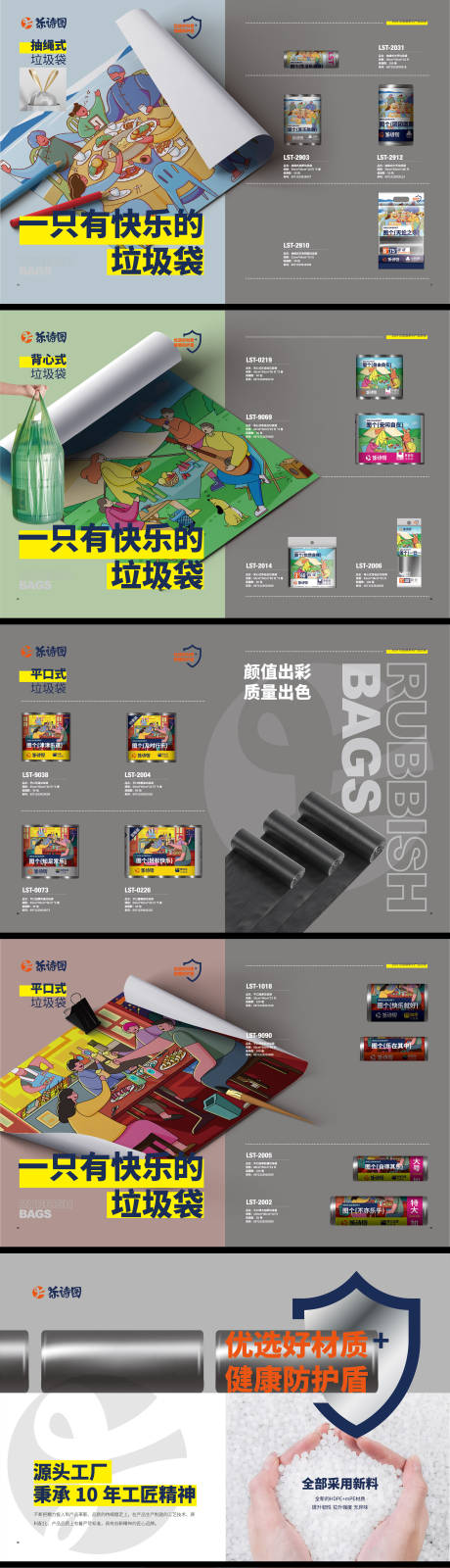 源文件下載【享設計】搜索編號：65750030130465735【宣傳冊垃圾袋】