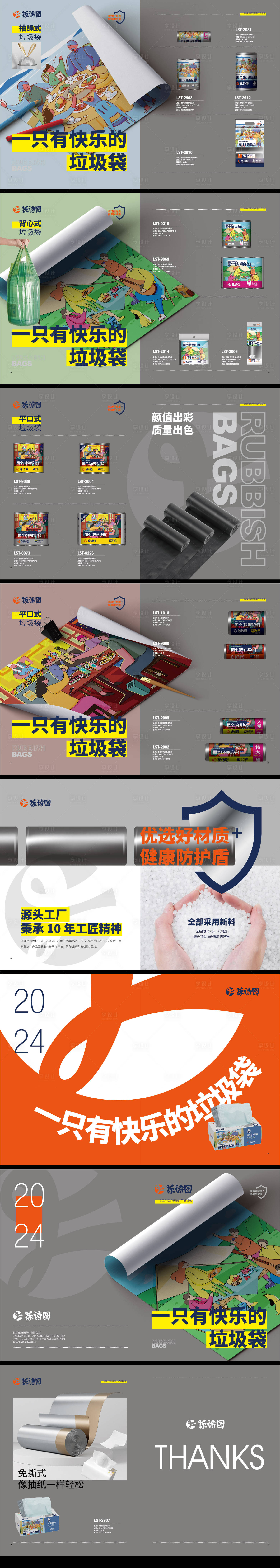 源文件下载【享设计】搜索编号：65750030130465735【宣传册垃圾袋】