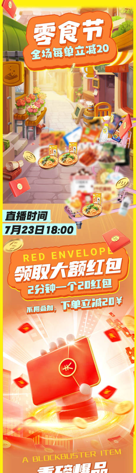 源文件下載【食品海報長圖】編號：43240030044501406