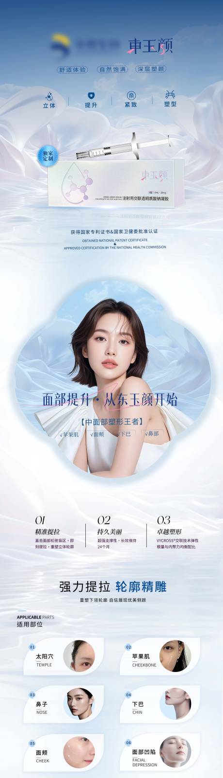 源文件下载【医美凝胶产品长图】编号：50990030118959362