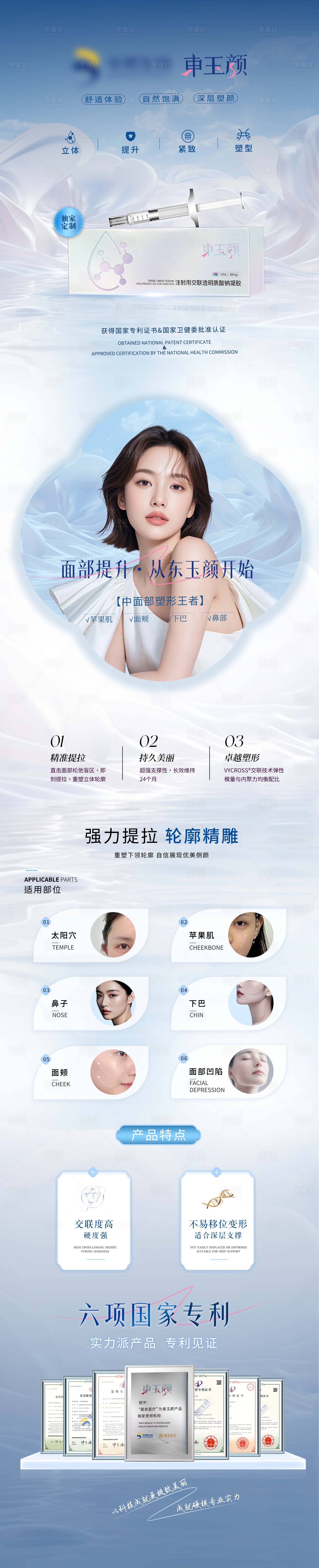 源文件下载【享设计】搜索编号：50990030118959362【医美凝胶产品长图】