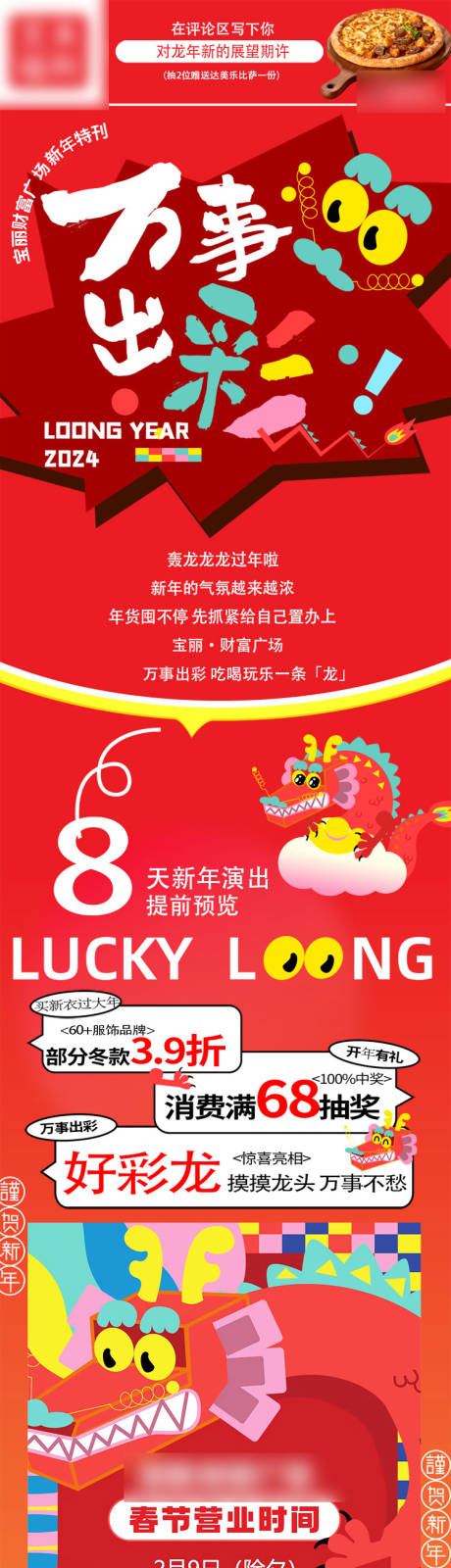 源文件下载【商场活动长图】编号：55320030110482126