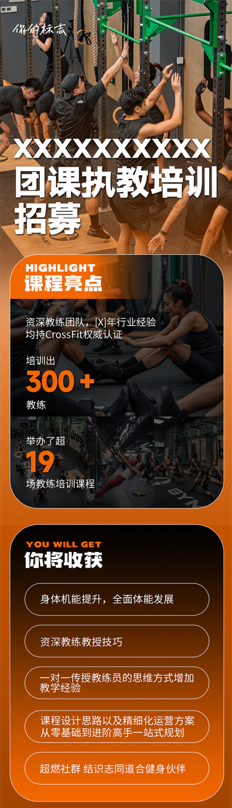 健身团课培训长图海报