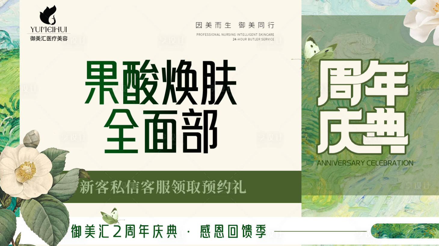 源文件下載【享設(shè)計(jì)】搜索編號(hào)：60590030113441068【美團(tuán)醫(yī)美頭圖周年慶banner】