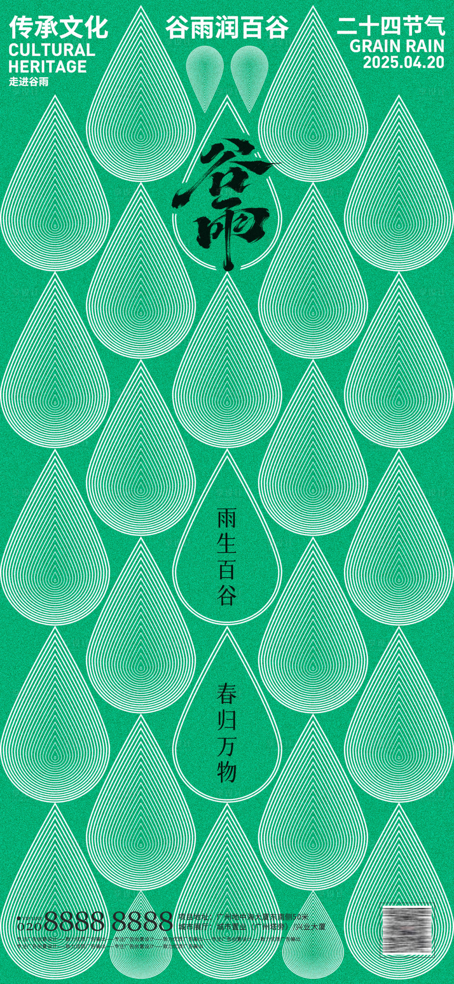 源文件下載【享設計】搜索編號：26240030279764668【谷雨創意水滴海報】