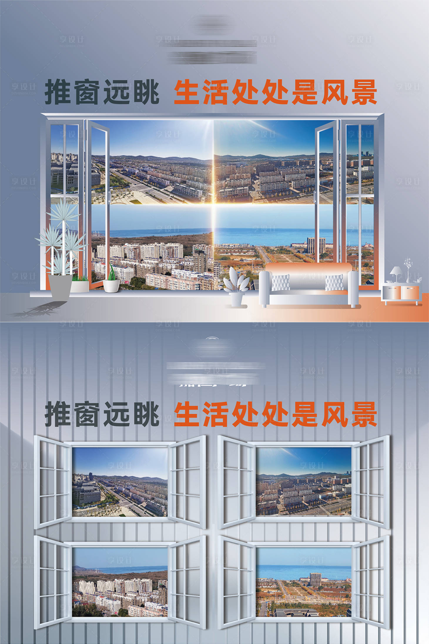 源文件下載【享設計】搜索編號：52150030246069907【房地產工地包裝圍擋戶外窗戶圍擋主形象】
