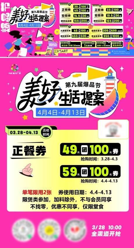 源文件下载【商场周年庆年中庆海报展板】编号：97100029952617113