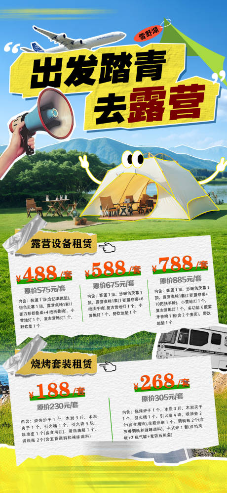 源文件下载【春季露营促销活动】编号：67260030154534296