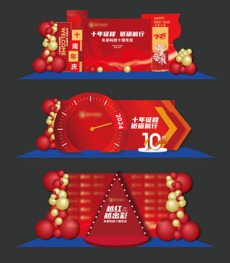 源文件下載【享設計】搜索編號：97480030181509017【企業10周年年會打卡合影美陳】