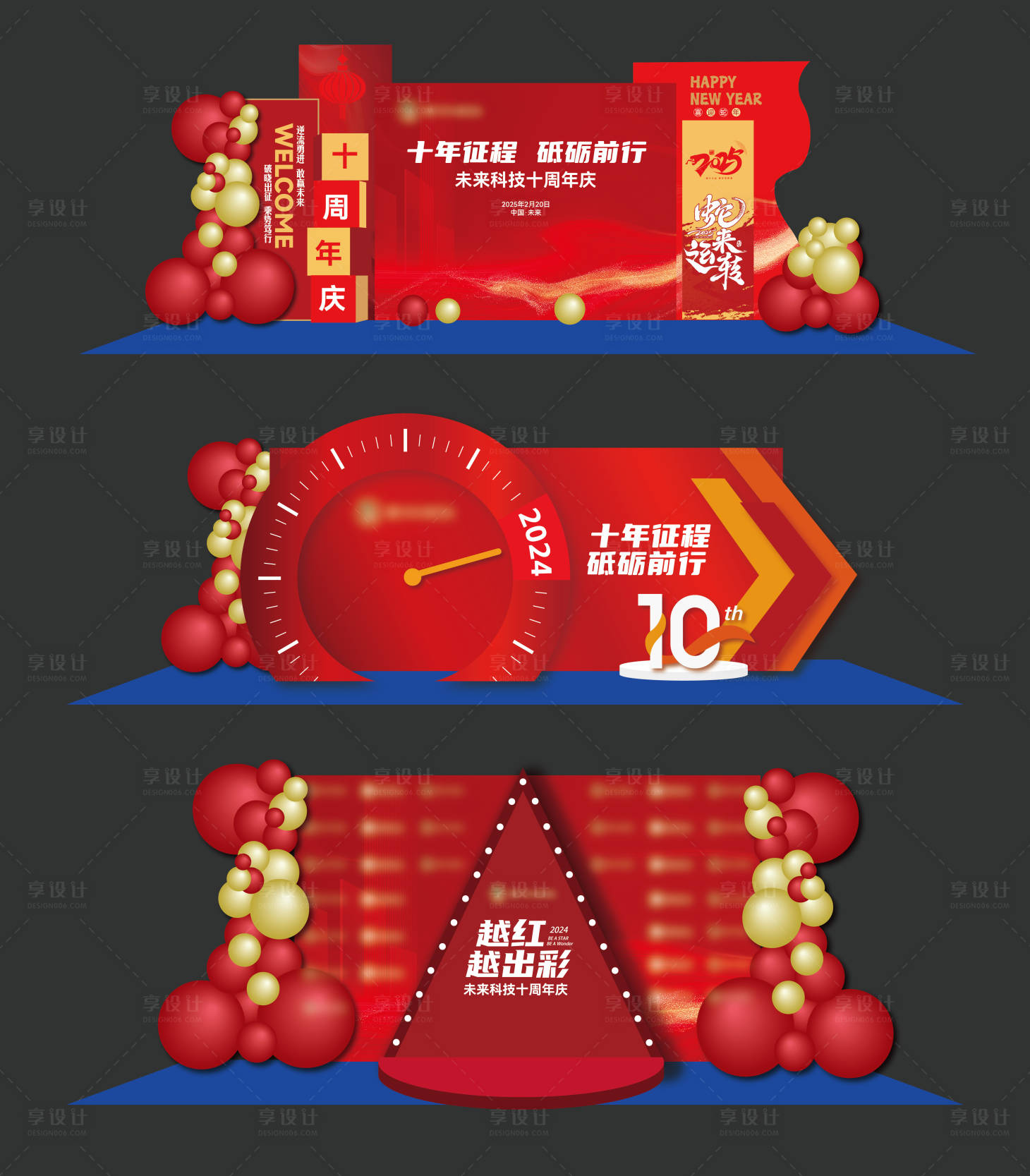 源文件下载【享设计】搜索编号：97480030181509017【企业10周年年会打卡合影美陈】