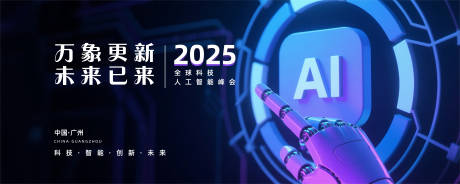 源文件下载【AI科技峰会主视觉kv】编号：11130030196212875
