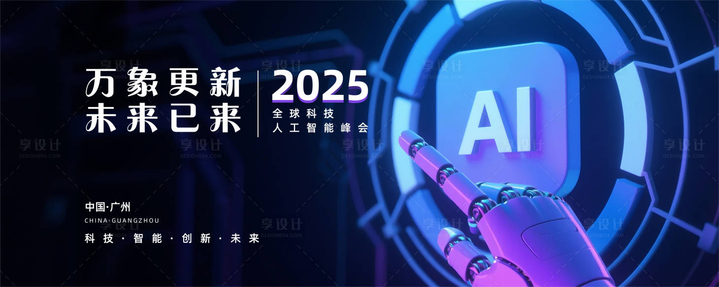 源文件下載【享設計】搜索編號：11130030196212875【AI科技峰會主視覺kv】