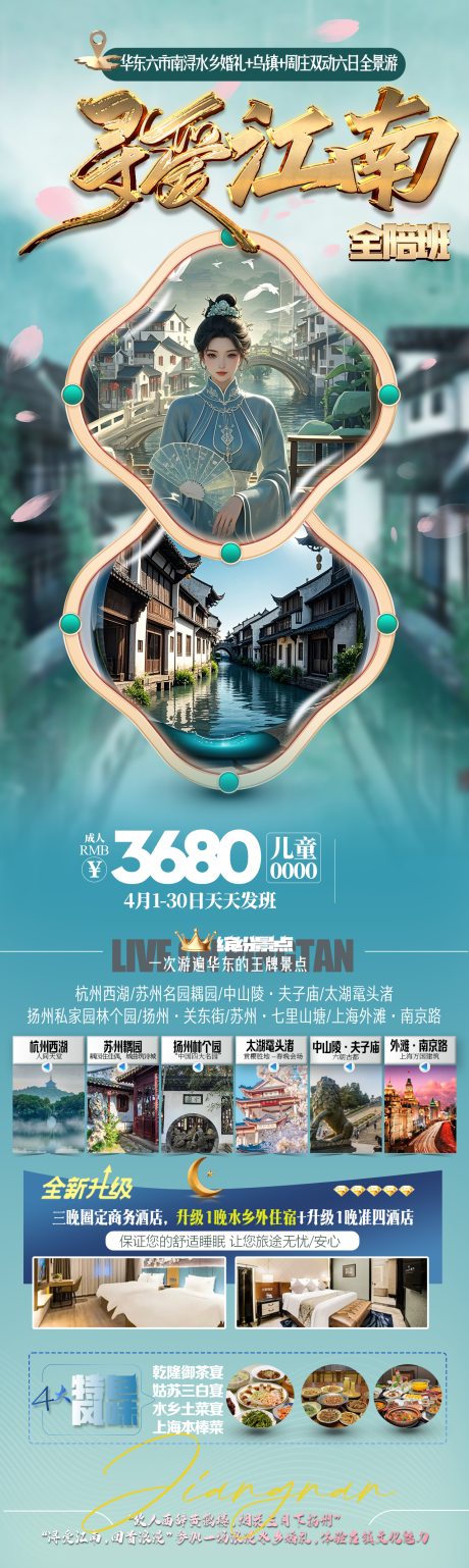 源文件下载【寻爱江南】编号：90030029915032223