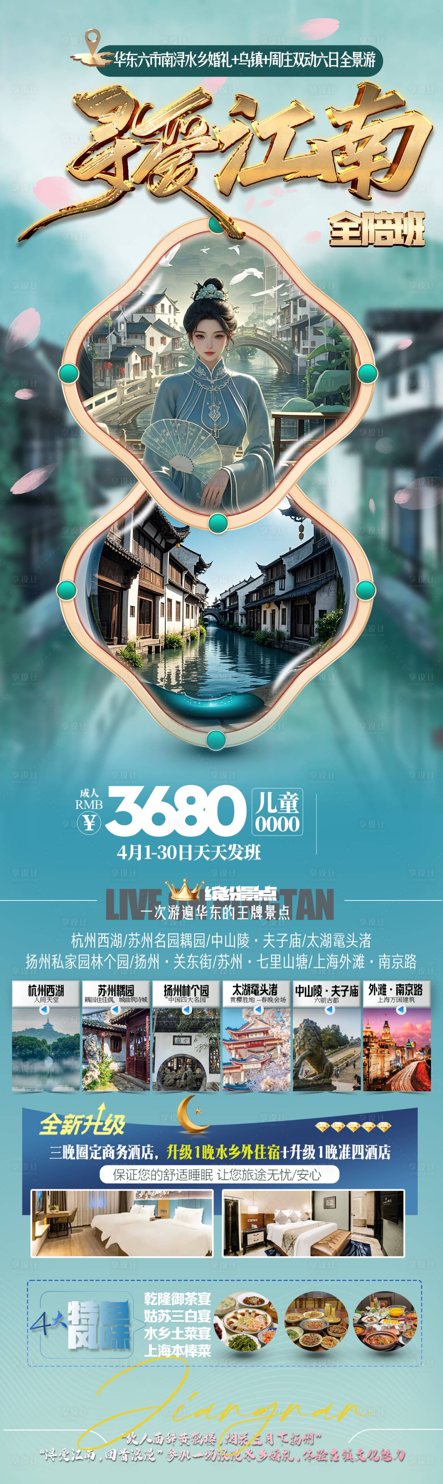 源文件下载【享设计】搜索编号：90030029915032223【寻爱江南】