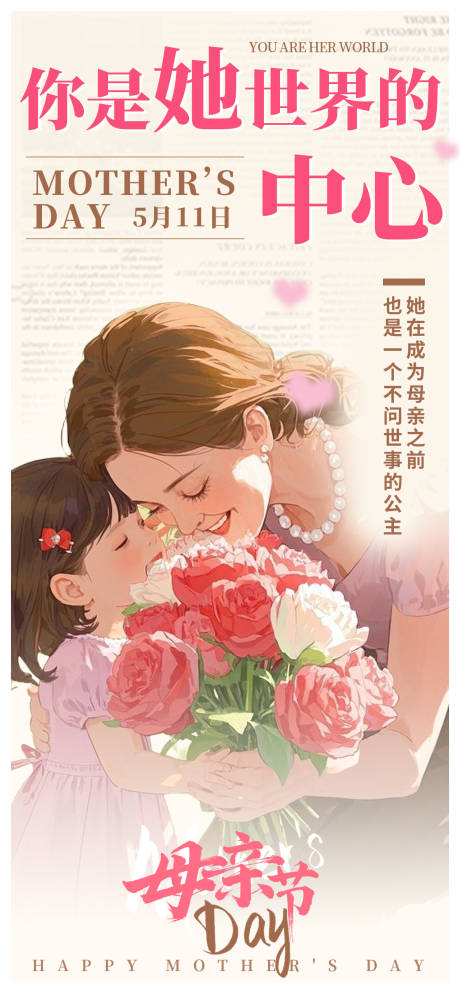 源文件下載【母親節海報】編號：26490030481513906